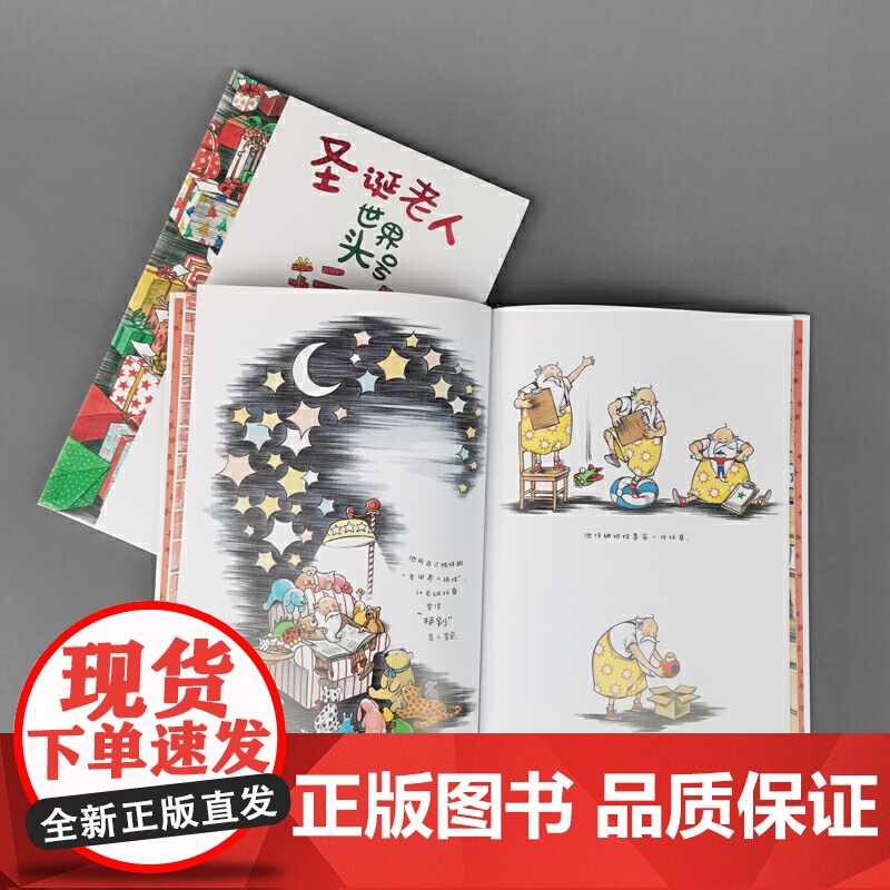 圣诞老人:世界头号玩具专家(奇想国童书)圣诞节的礼物书!高清大图