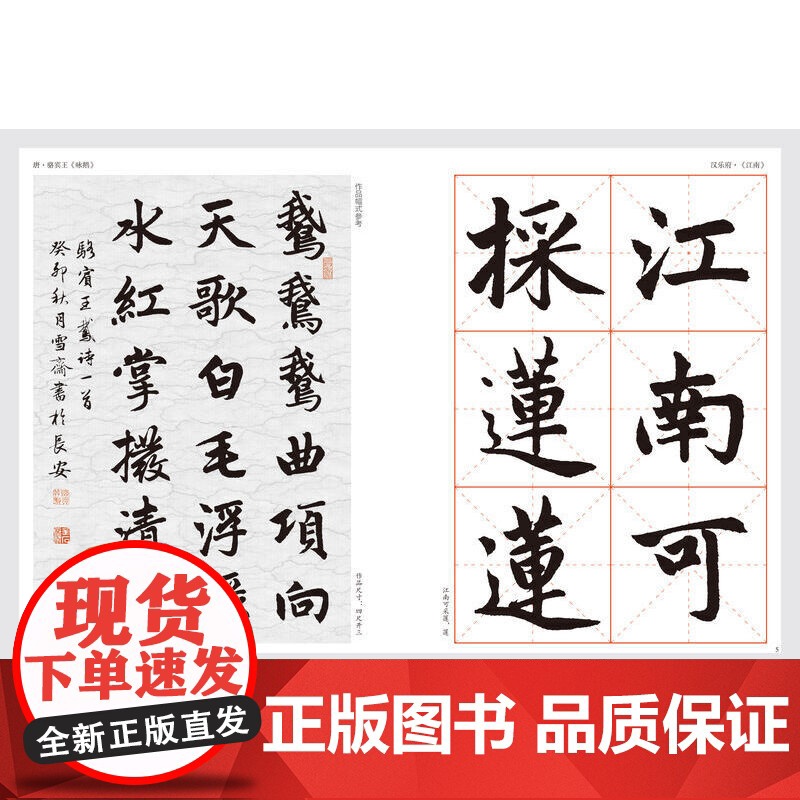 赵体楷书古诗词字帖(一年级) 上海书画出版社 正版书籍高清大图