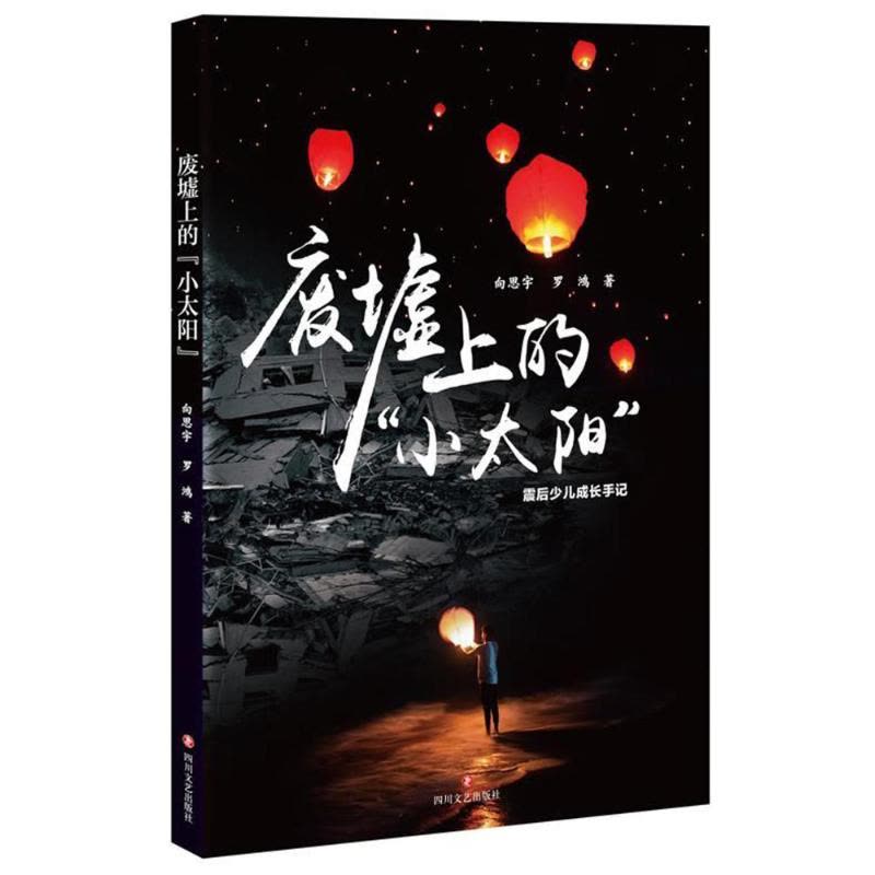 废墟上的“小太阳”图片