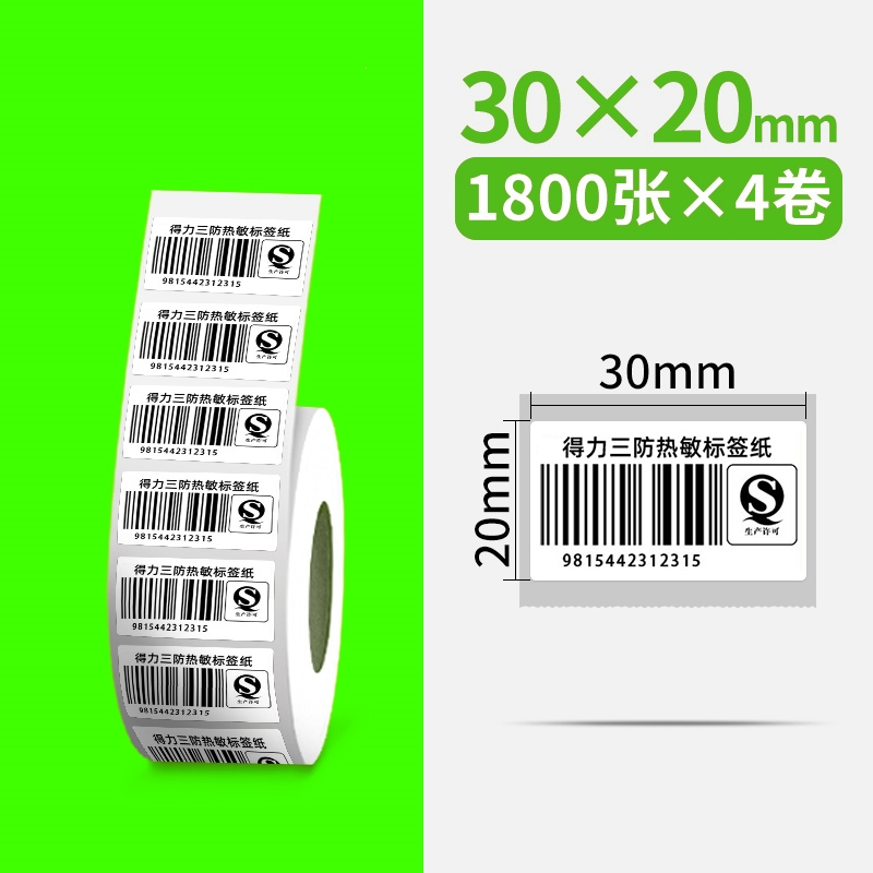 得力(deli)办公用纸热敏纸报价_参数_图片_视频_怎么样_问答-苏宁易购