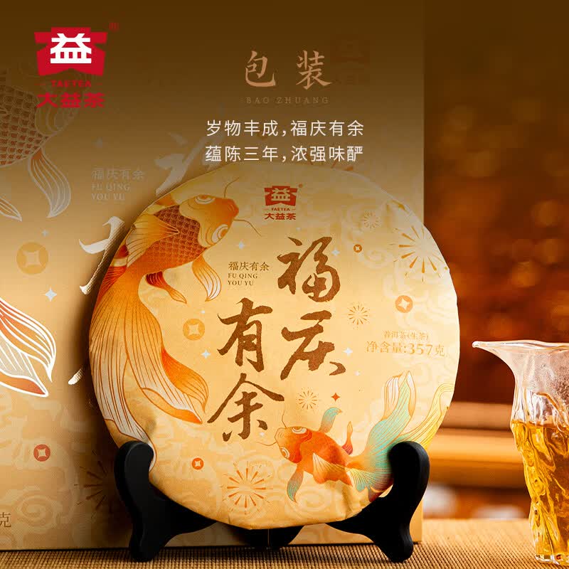 大益 福庆有余生饼盒装 357g/盒
