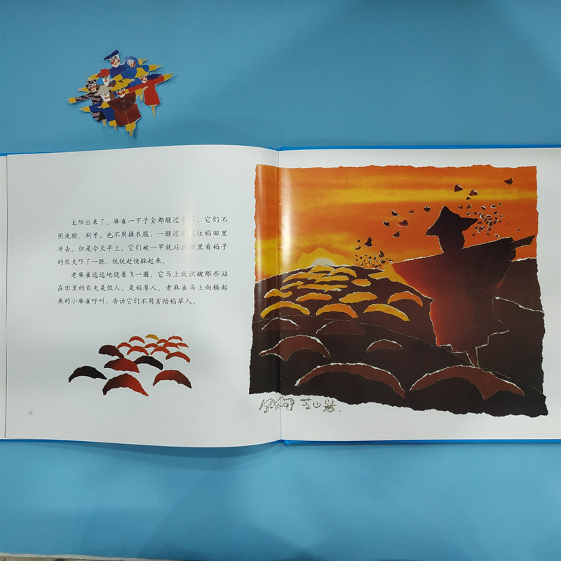 [M]小麻雀.稻草人-9787559632746高清大图