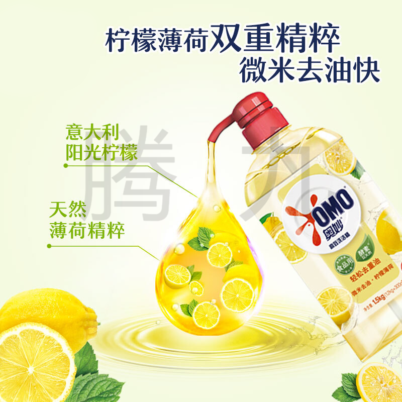 奥妙洗洁精480g*2瓶高清大图