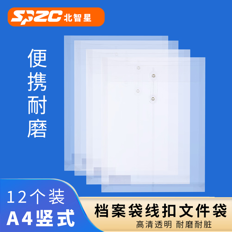 SPZC A4竖式档案袋线扣文件袋 S94518 12个装高清大图