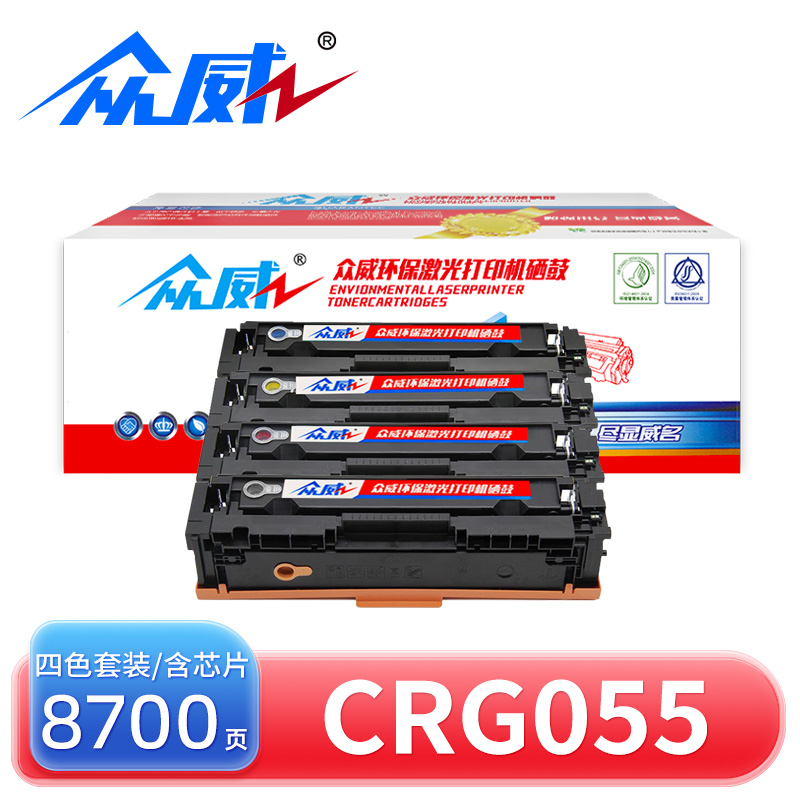 众威硒鼓CRG055四色 套高清大图