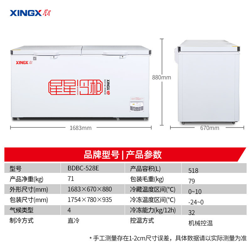 星星(XINGX) 518升商用大冷柜家商两用大冷冻力冰柜 厨房商用保鲜设备冷藏冷冻转换柜BD/BC-528GE