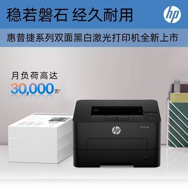 惠普(HP)Laser 301dn 自动双面激光打印机 网络打印 双纸路多介质打印高清大图