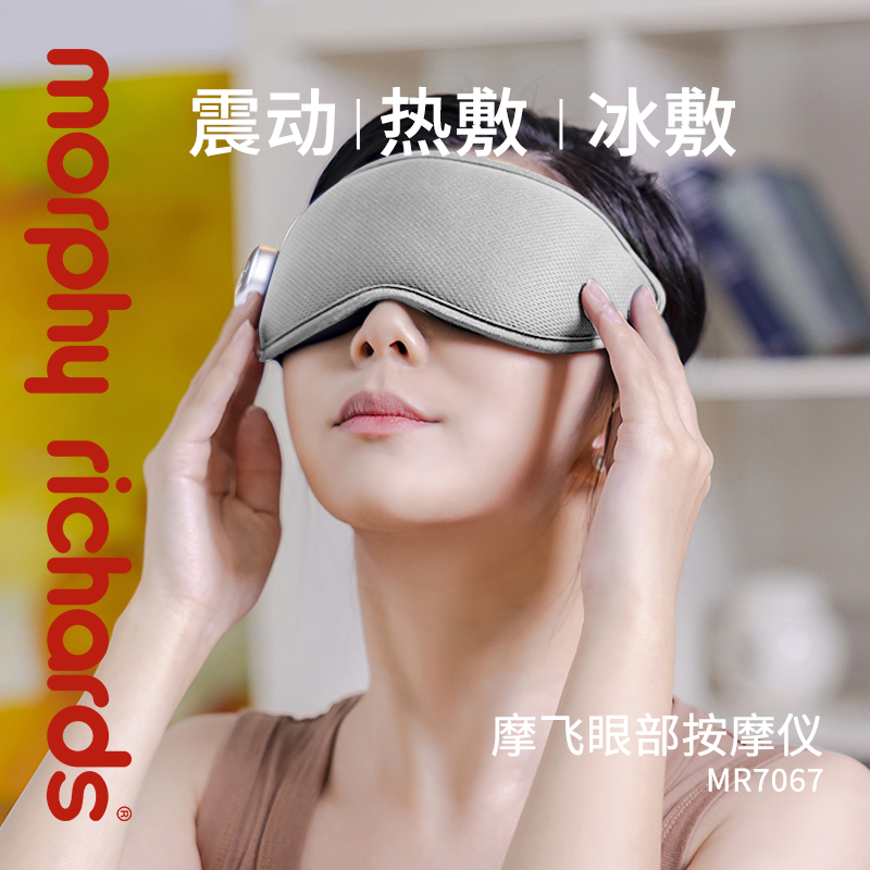 摩飞 眼部按摩仪MR7067(灰色)高清大图