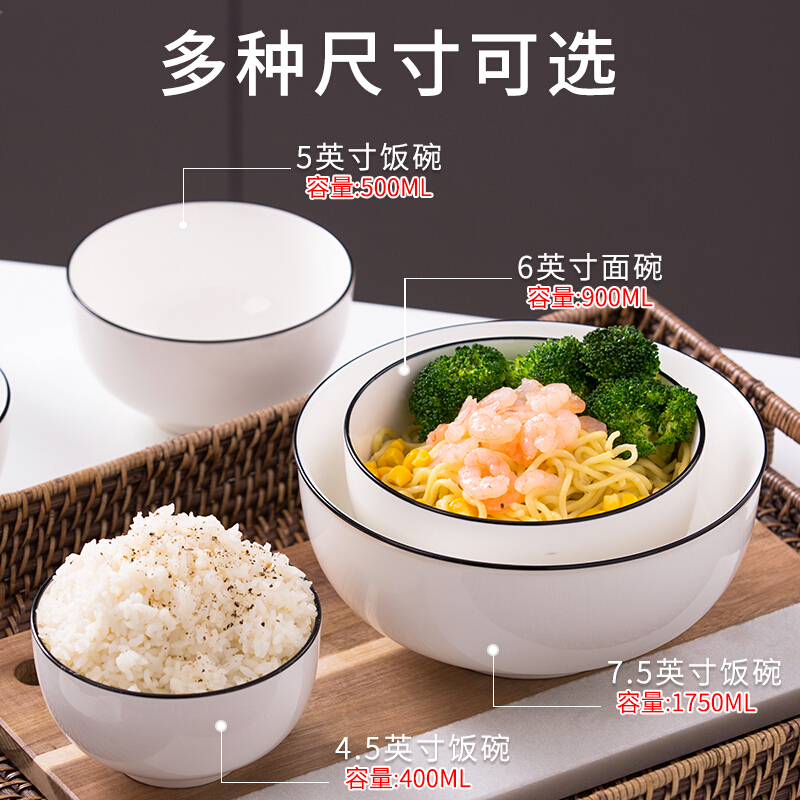 中锐智采 陶瓷碗家用吃饭碗 4.5寸