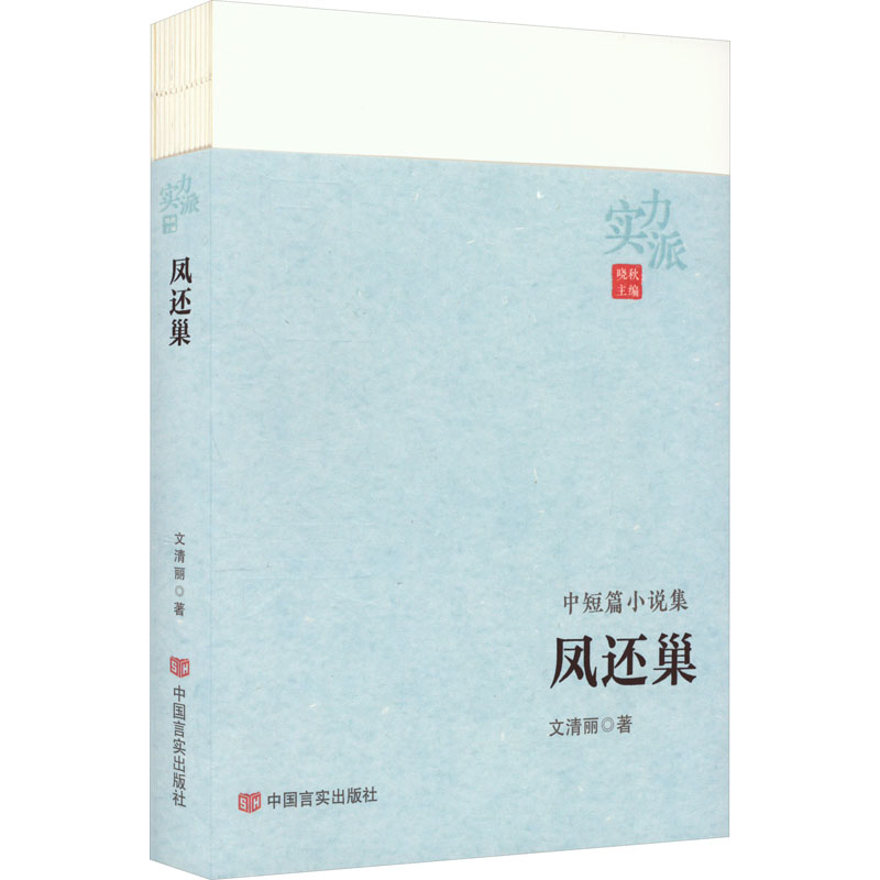 凤还巢高清大图