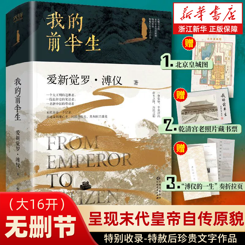 [共3册]有一种境界叫苏东坡 [正版]任选我的前半生刷边特装版 末代皇帝爱新觉罗·溥仪亲笔自传 写尽历史浮沉中的人生经历高清大图