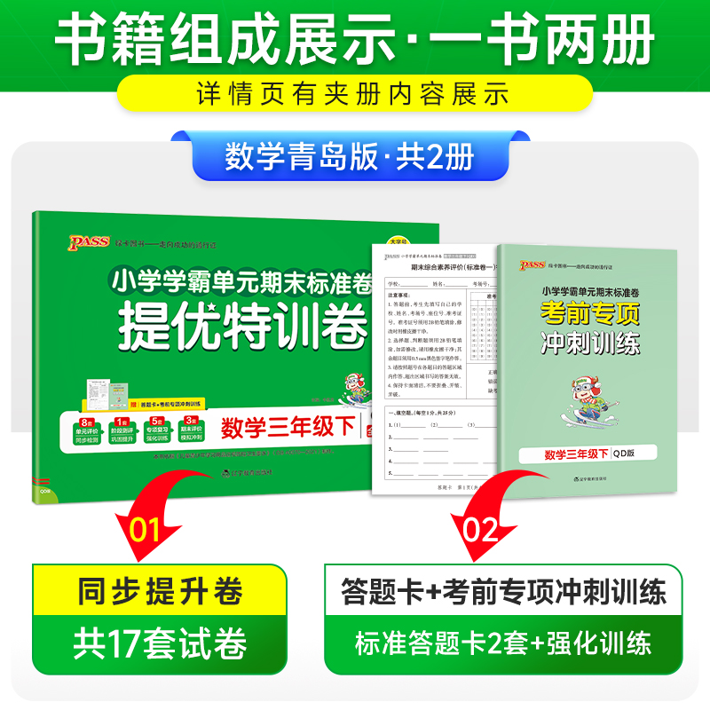 数学 三年级下 [正版]六三制青岛版数学三年级下册小学绿卡提优特训卷学霸单元期末标准卷子同步63上册学生总复习真题单元期高清大图
