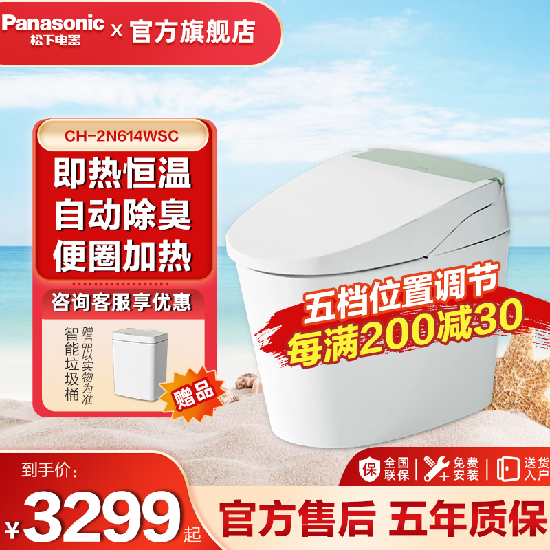 松下智能马桶家用即热全自动感应电动加热一体式坐便器N14