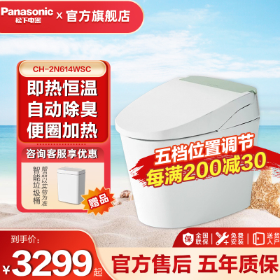 松下智能马桶家用即热全自动感应电动加热一体式坐便器N14