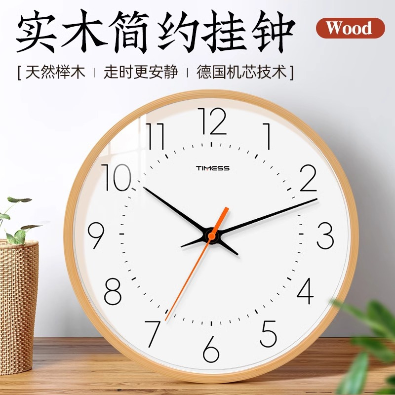 TIMESS实木钟表挂钟客厅家用简约现代石英钟2024新款卧室百搭时钟
