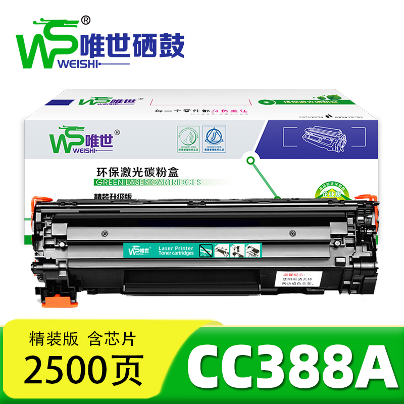 唯世硒鼓CC388A支