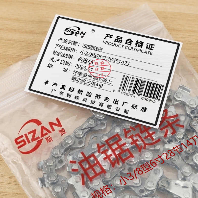 斯赞 链条 小3/8型6寸28节14刀 根高清大图