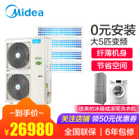 美的中央空调(Midea)大5匹 一拖四 一级能耗直流变频效多联机 MDVH-V140W/N1-612P(E1)