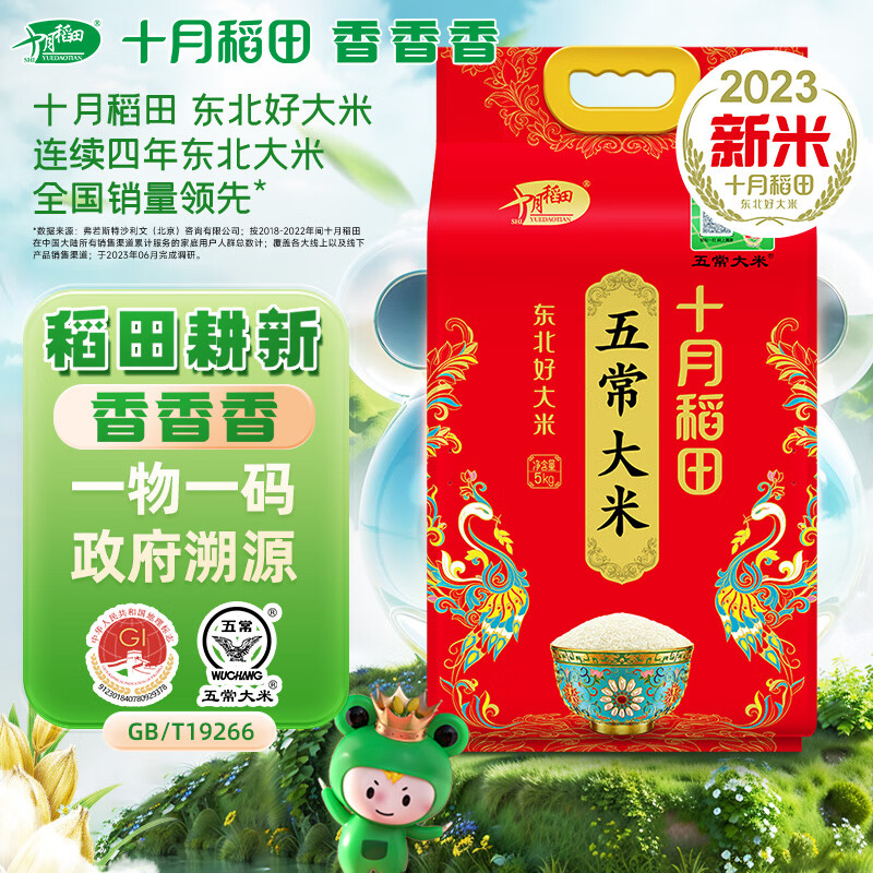 十月稻田 政府溯源五常大米SYDT5kg / 袋高清大图