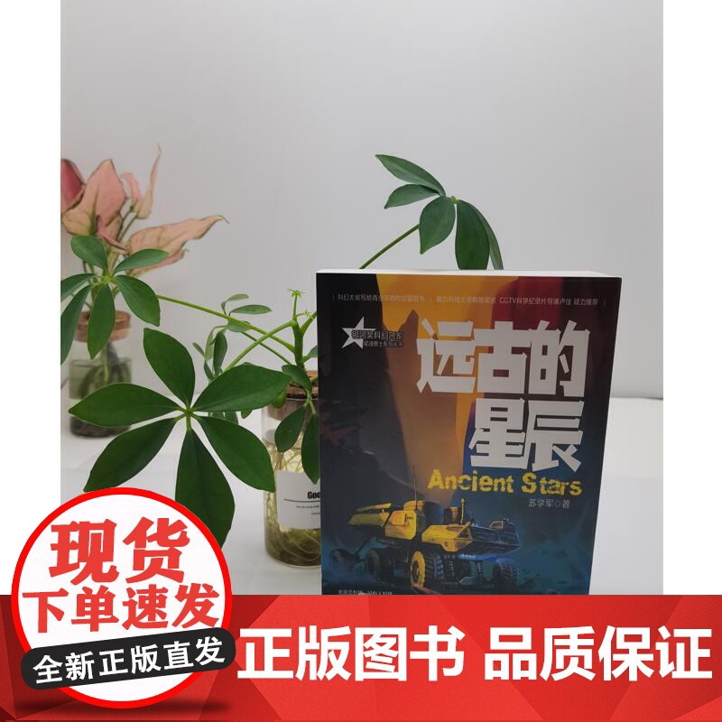 远古的星辰高清大图