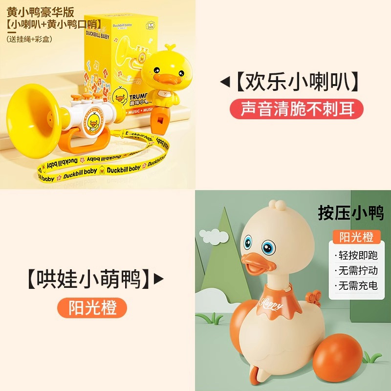 黄小鸭小喇叭儿童玩具婴儿嗽叭早教吹响乐器幼儿口琴宝宝可吹口哨吹乐