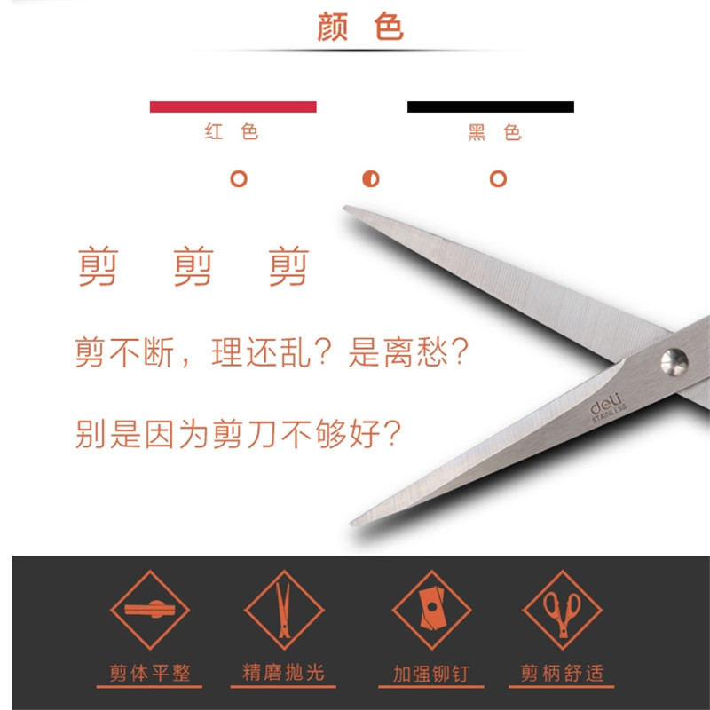 得力(deli) 剪刀33215颜色随机 单位:把