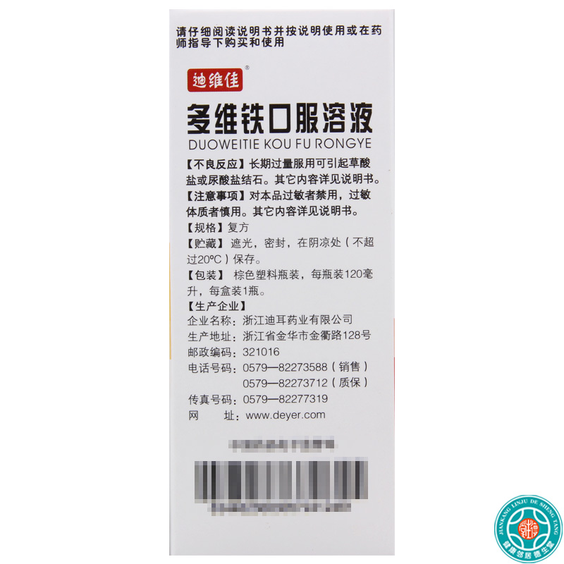 [3盒]迪维佳多维铁口服溶液120ml*1瓶/盒*3盒维生素铁锌叶酸及赖氨酸缺乏高清大图