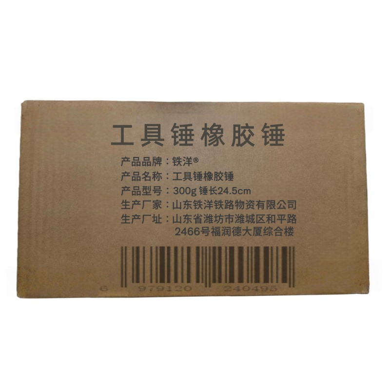 铁洋 工具锤橡胶锤 300g 锤长24.5cm 把高清大图