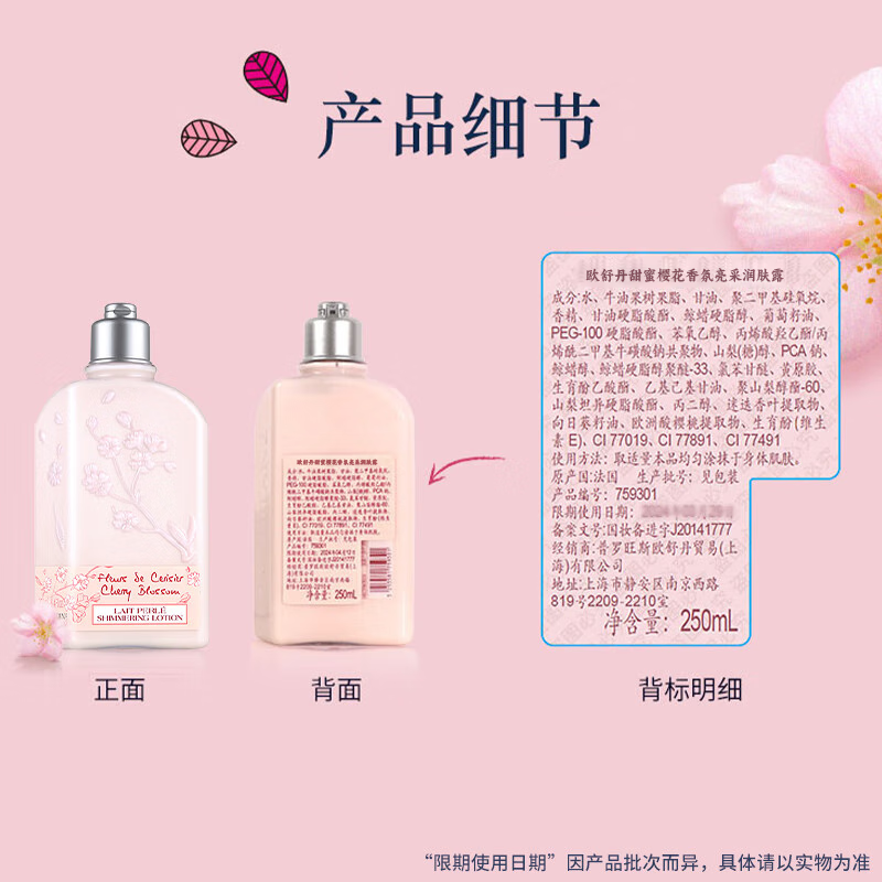 欧舒丹(L’OCCITANE)甜蜜樱花香氛亮采润肤露250ml/补水保湿 滋养身体乳 滋养香体 丝般柔滑好吸收