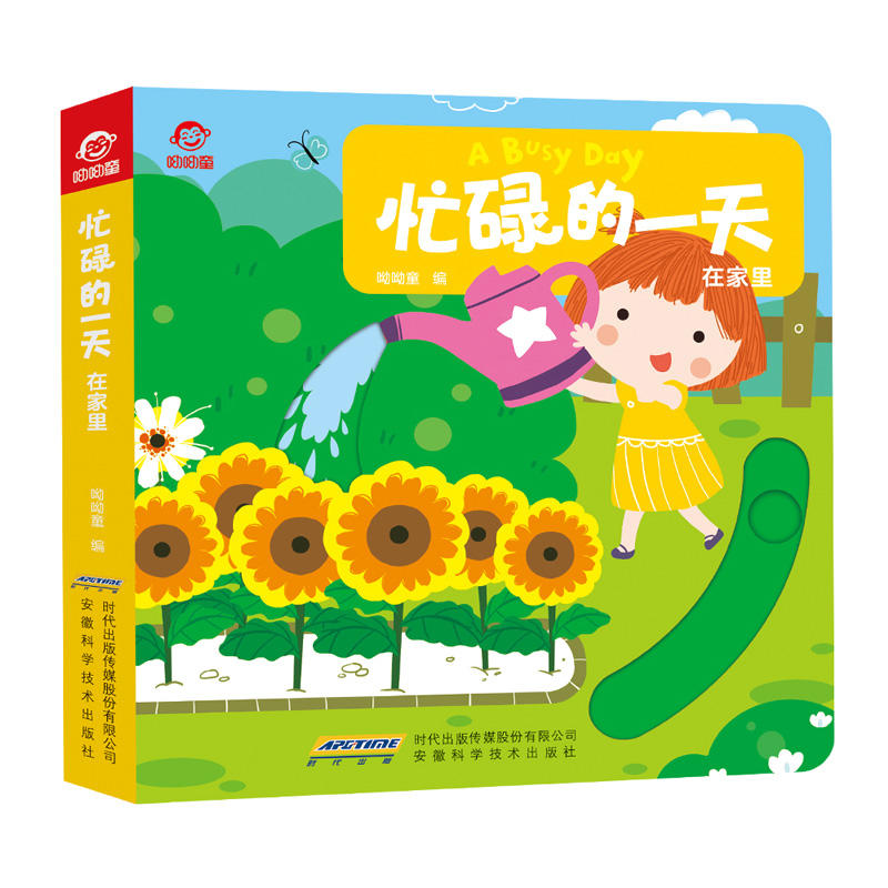 [正版]忙碌的一天手指推拉书 1岁多0到2岁两岁半三宝宝书本早教好玩的洞洞拉拉书婴儿启蒙认知早教书幼儿绘本图书小熊很忙高清大图