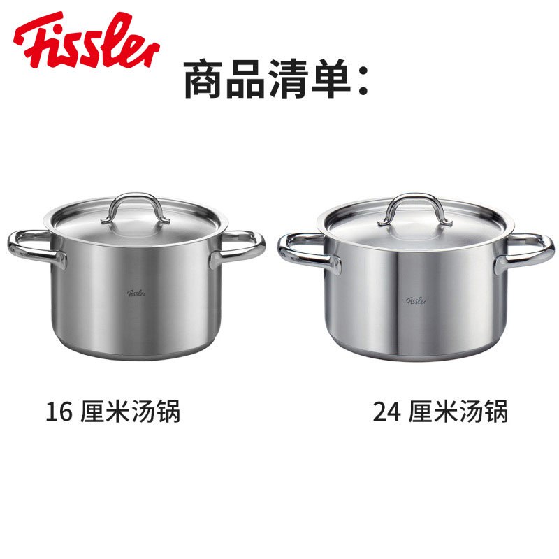 菲仕乐(fissler)汤锅套组 TZ00000797 家庭系列汤锅16/24厘米 炖煮 煲汤