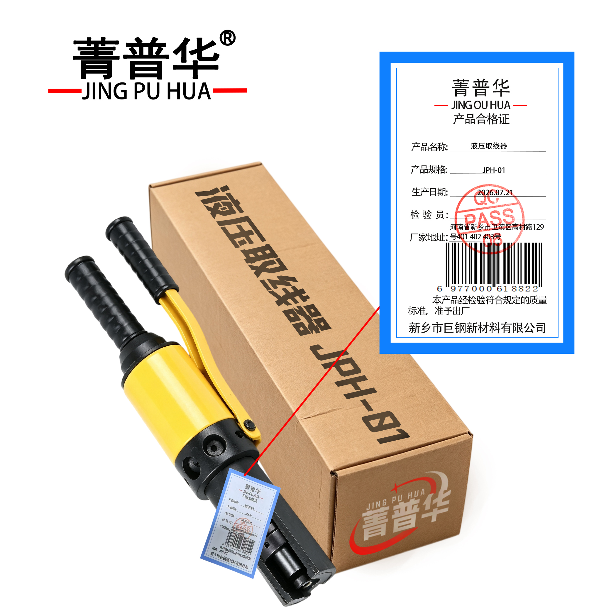 菁普华液压取线器 JPH-01 把高清大图
