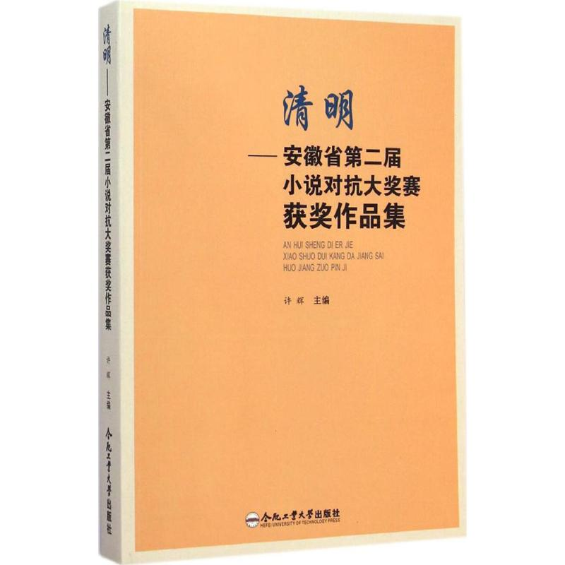 [M]清明-9787565019937高清大图