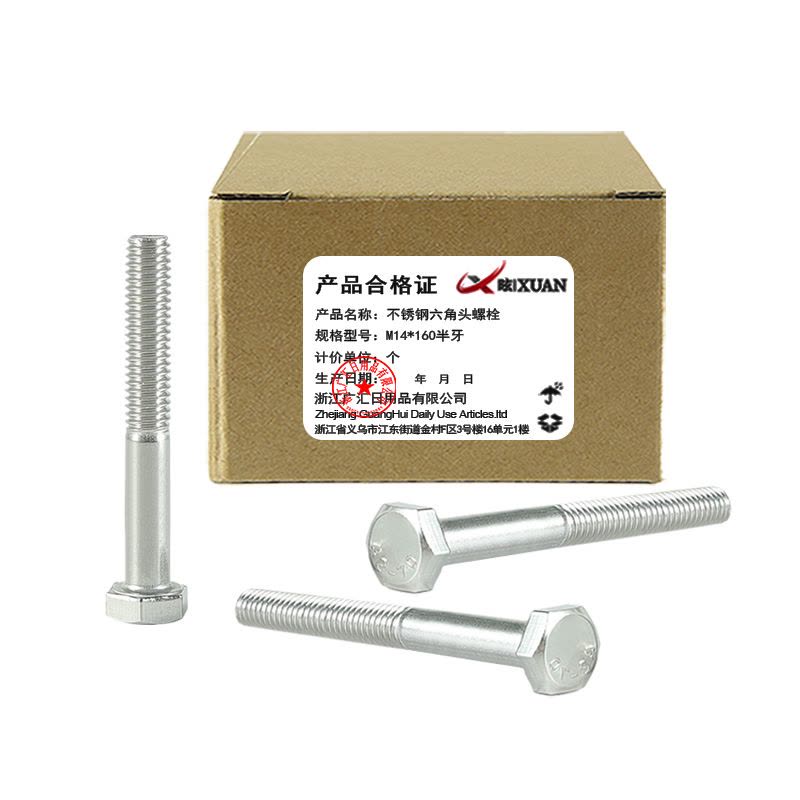 昡 不锈钢六角头螺栓 M14*160半牙 个图片
