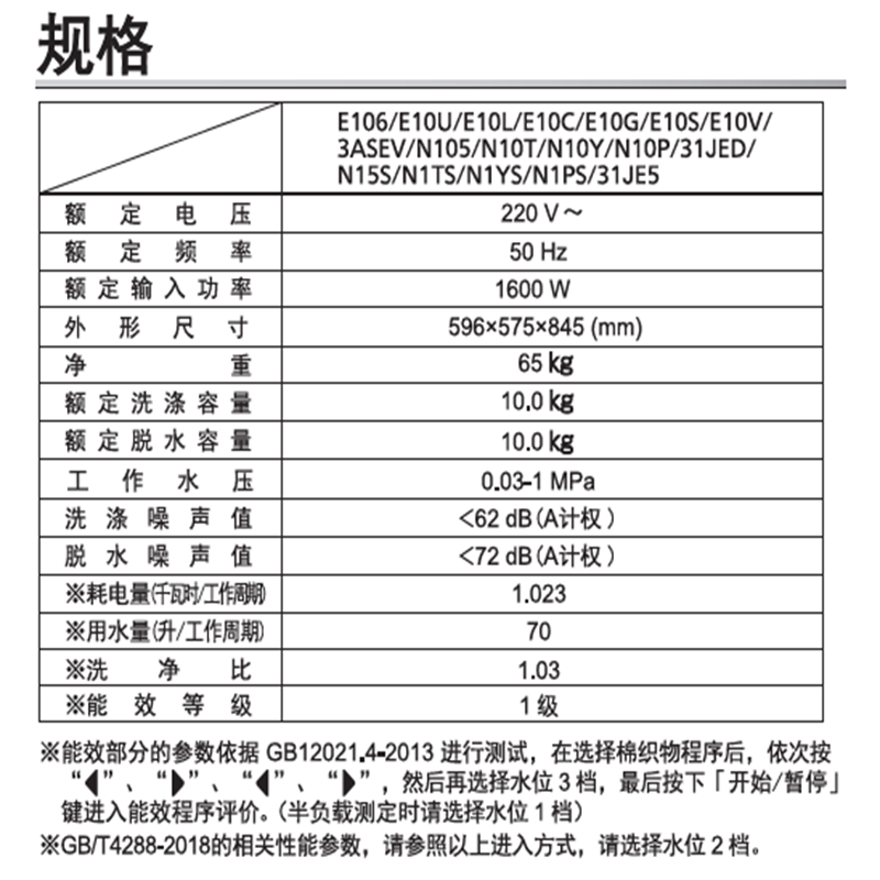 松下洗衣机XQG100-E106