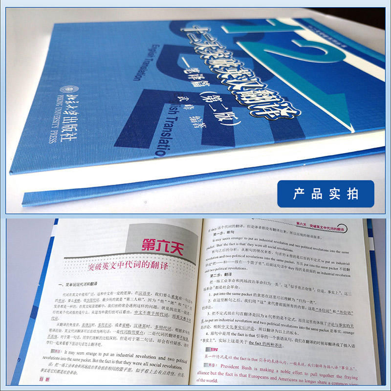 [正版] 武峰十二天突破英汉翻译 12天突破英汉翻译笔译篇第二版 英语翻译专业资格考试 搭catti二三级笔译实战翻译高清大图