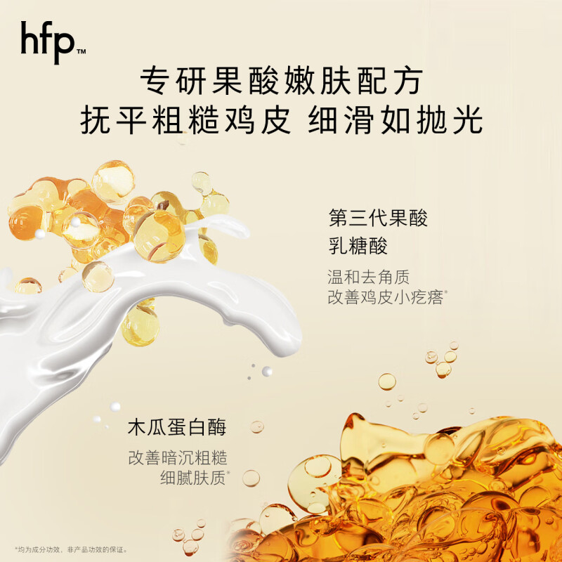 HFP乳糖酸亮肤身体乳(雪松无花果味)180ml高清大图