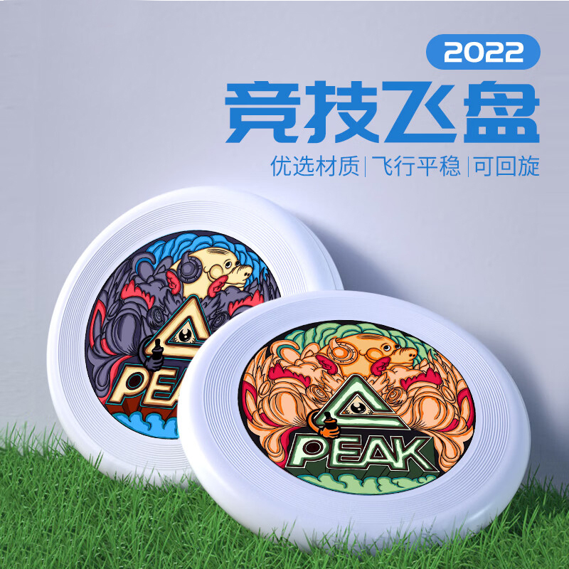 匹克(PEAK)成人PE飞盘高清大图