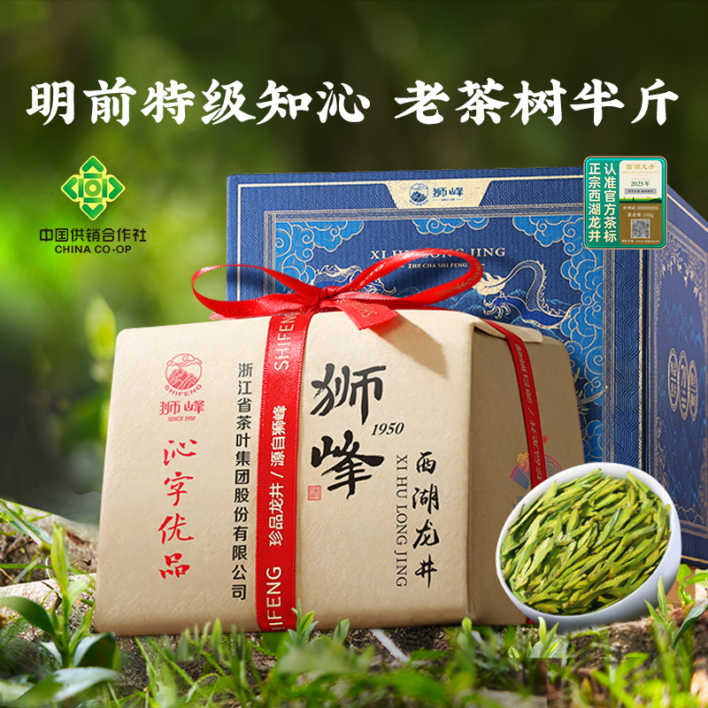 狮峰牌2025新茶西湖龙井茶明前特级沁字春绿茶叶礼盒装250g