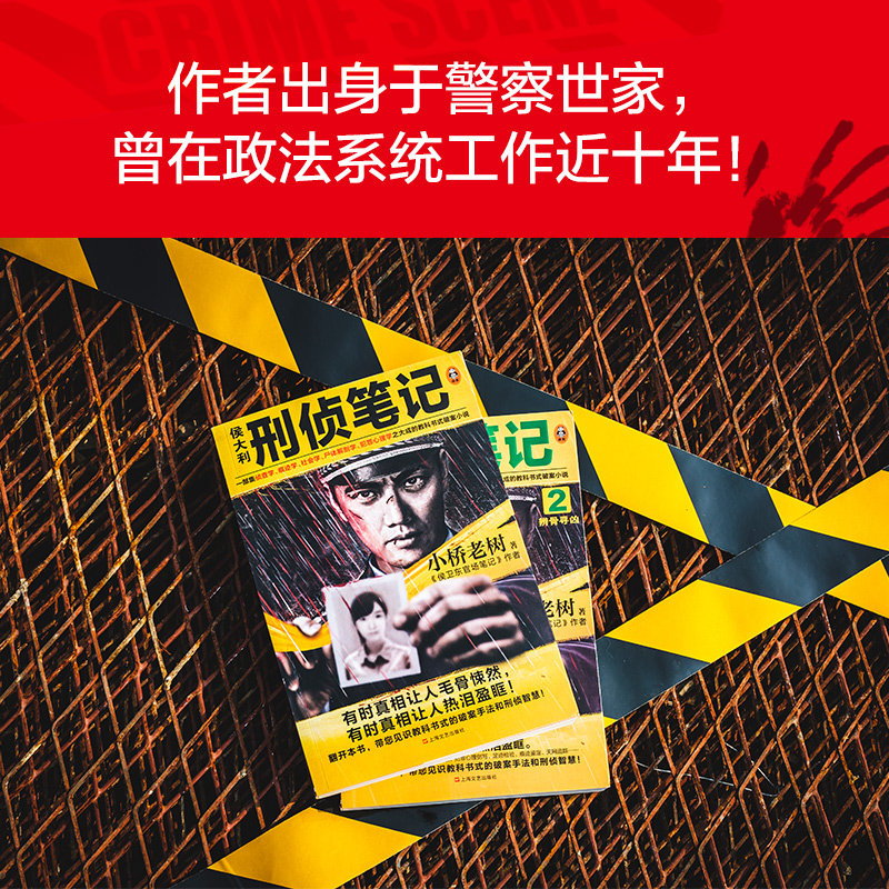醉染图书侯大利刑侦笔记(1-3)2401588000080高清大图