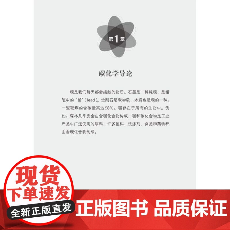 碳化学 有趣的化学基础百科丛书克丽丝塔韦斯特上海科学技术文献出版社高清大图