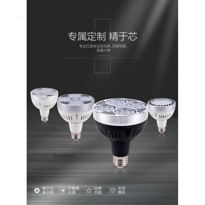 超亮LED服装店PAR30轨道射灯25W35W40WE27光源P30代替金卤70W灯泡德国欧司朗芯片