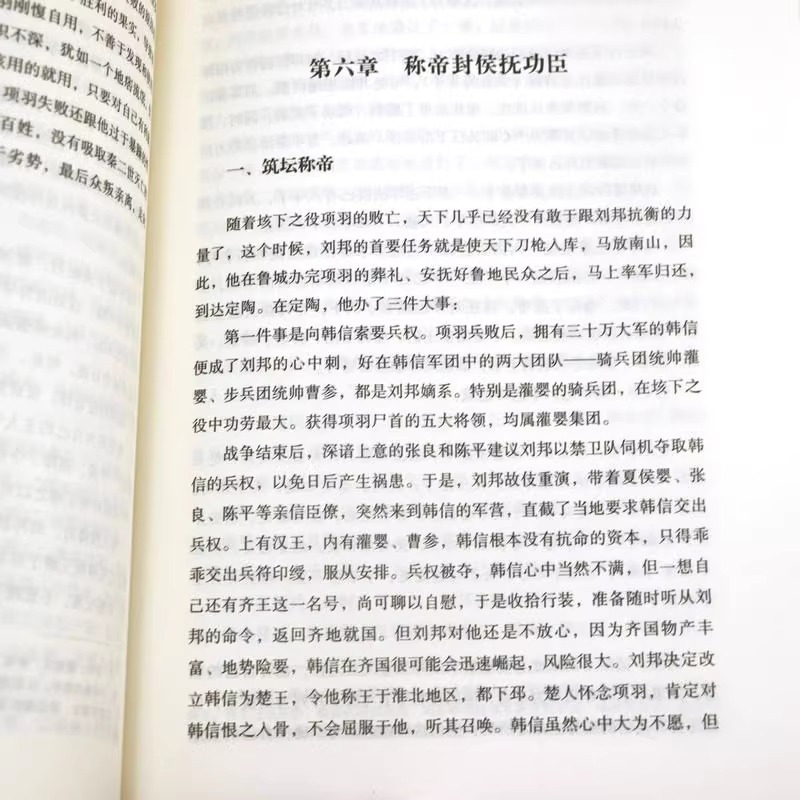 [正版]刘邦全传 汉高祖刘邦一介布衣逆袭到皇权之位的代表成功励志人物传记皇帝王全传中国历史古代人物帝王传记书籍