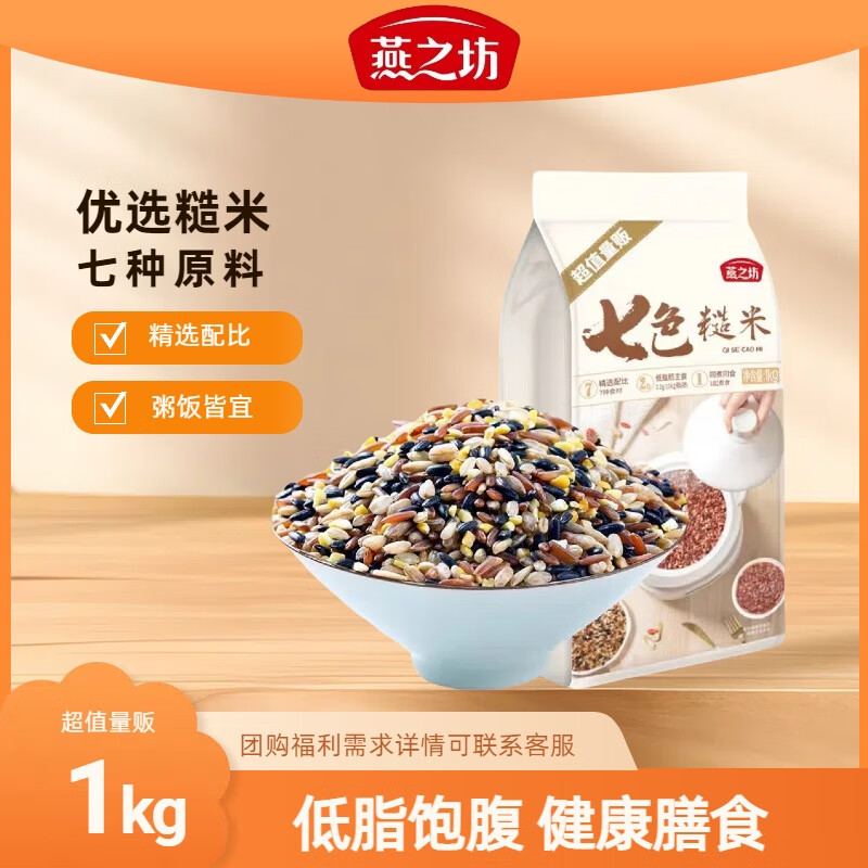 燕之坊 七色糙米1kg