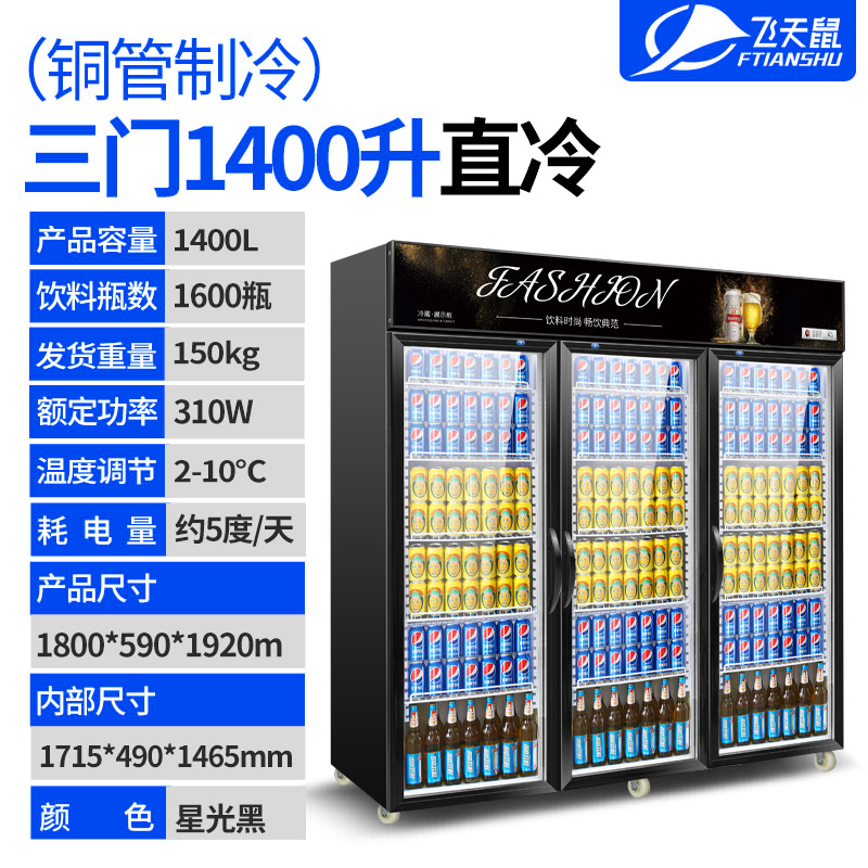 飞天鼠(FTIANSHU) 展示柜饮料柜商用冰柜超市冰箱冷藏柜保鲜柜三门直冷