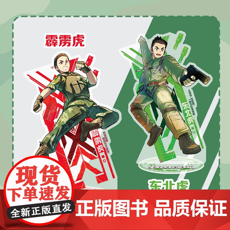 特种兵学校角色立牌6个 特种兵学校军事文创周边 华南虎 东北虎 梅花雀 尖尾燕 霹雳虎 剑齿虎 亚克力立牌 励志金句高清大图