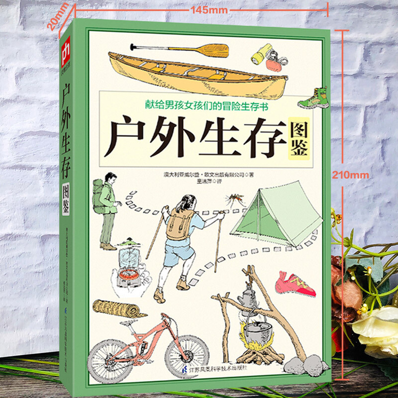 [正版]户外生存500余条生存法则,护你平安。图文并茂,超好上手