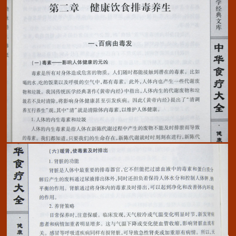 [正版]中华食疗大全 图文4册食疗养生书籍 药膳 中医食补饮食健康大全 四季营养滋补食谱全书 中国家庭健康中医书籍大高清大图