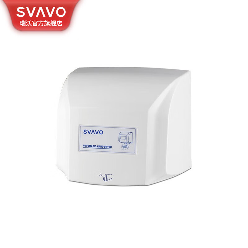瑞沃(SVAVO) 高速干手器商用全自动感应烘手器酒店卫生间1350W大功率烘手机 白色【1350W功率无底座 】单位: