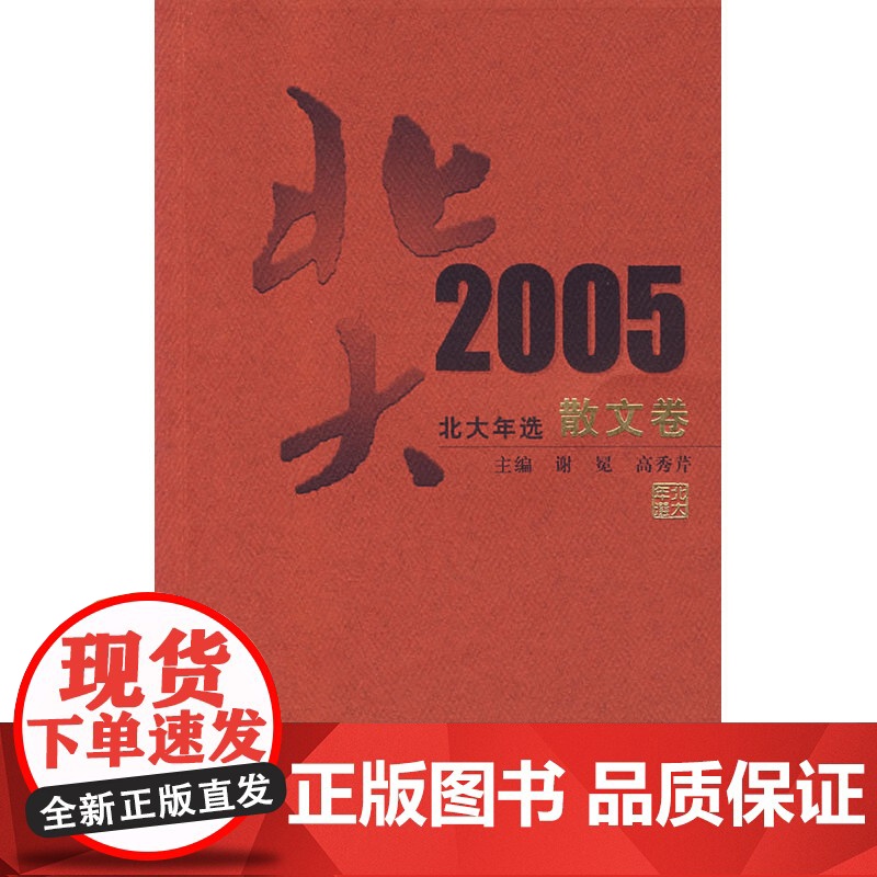 北大年选2005(散文卷)高清大图